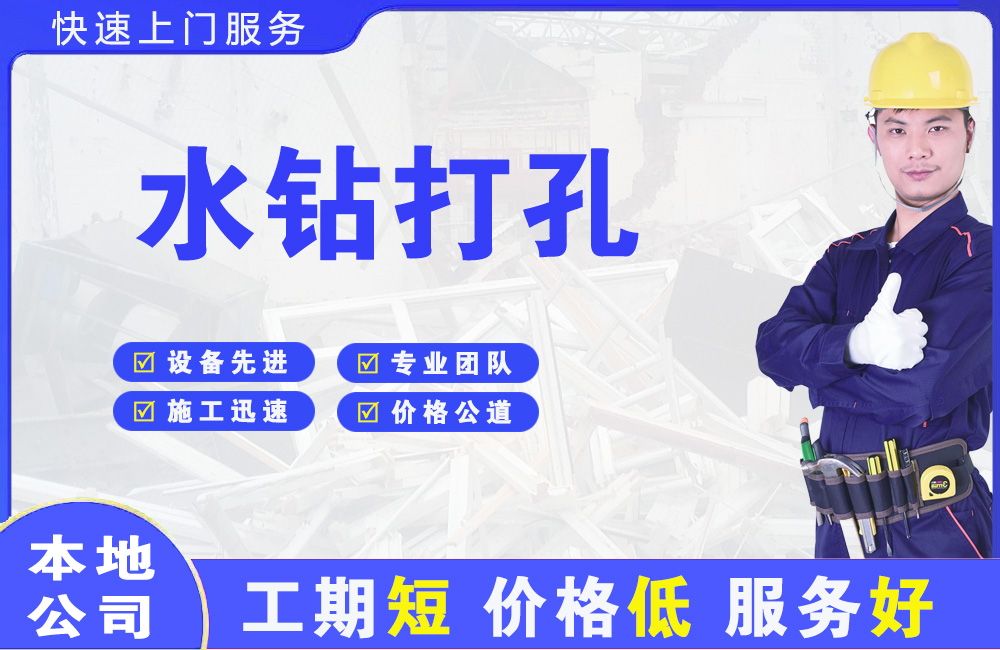 红寺堡水钻打孔