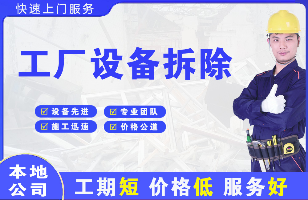 红寺堡工厂设备拆除