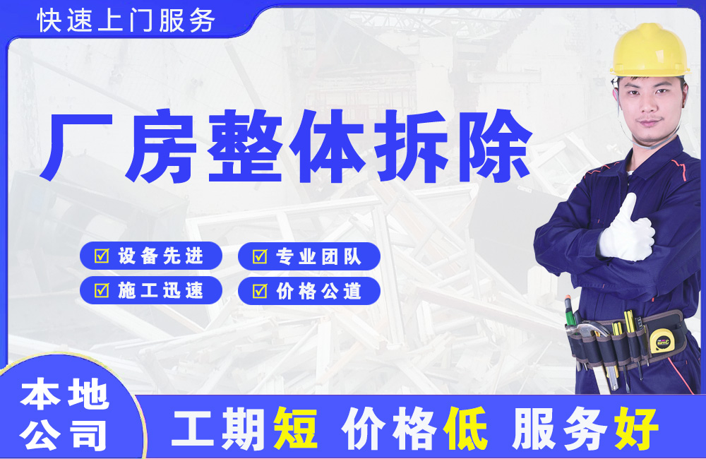 红寺堡厂房整体拆除